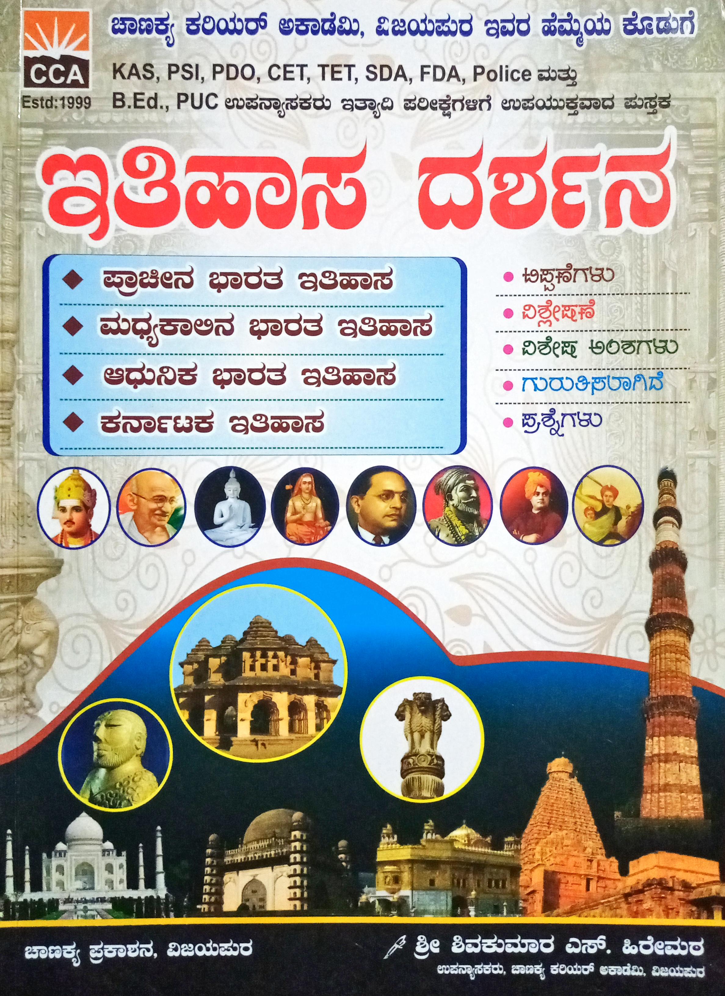 Buy Indian History book by Shivakumar S Hiremath Chanakya Prakashana